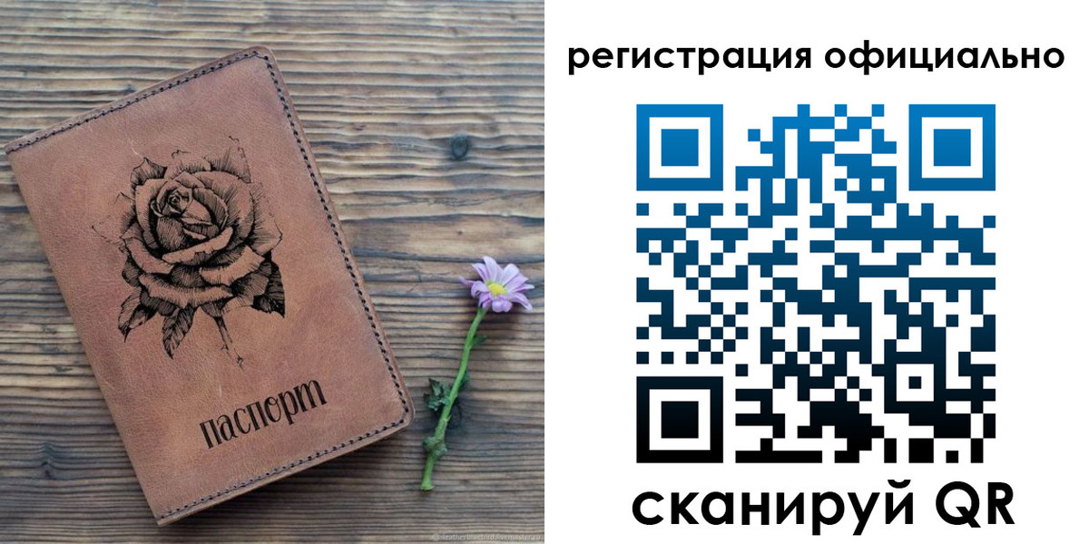 прописка ребенка в Шелехове