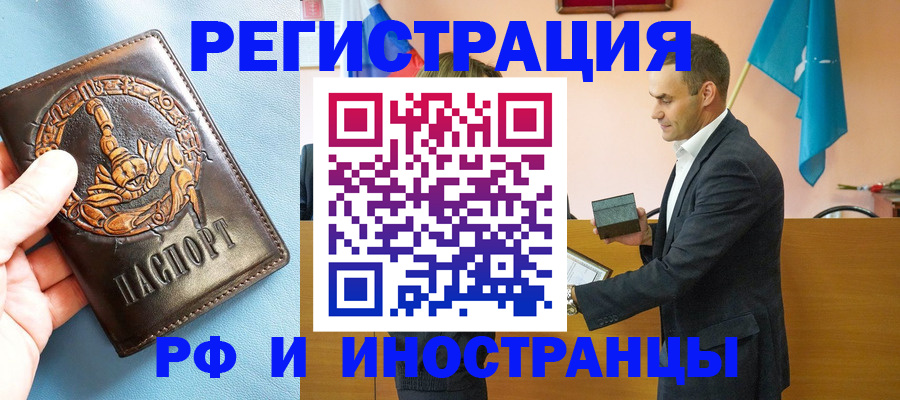 временная регистрация адрес в Шелехове