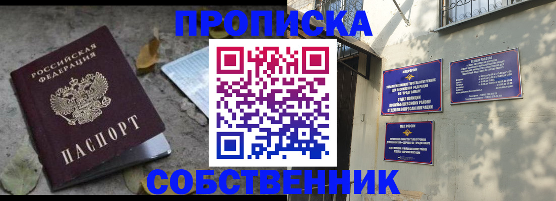 временная регистрация в квартире в Шелехове