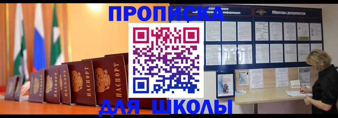 прописка для кредита в Шелехове