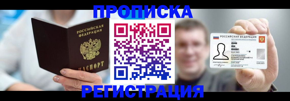 миграционный учет в Шелехове