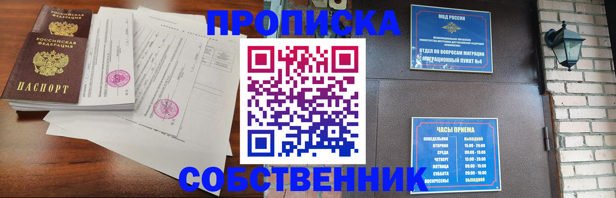временная регистрация купить в Шелехове