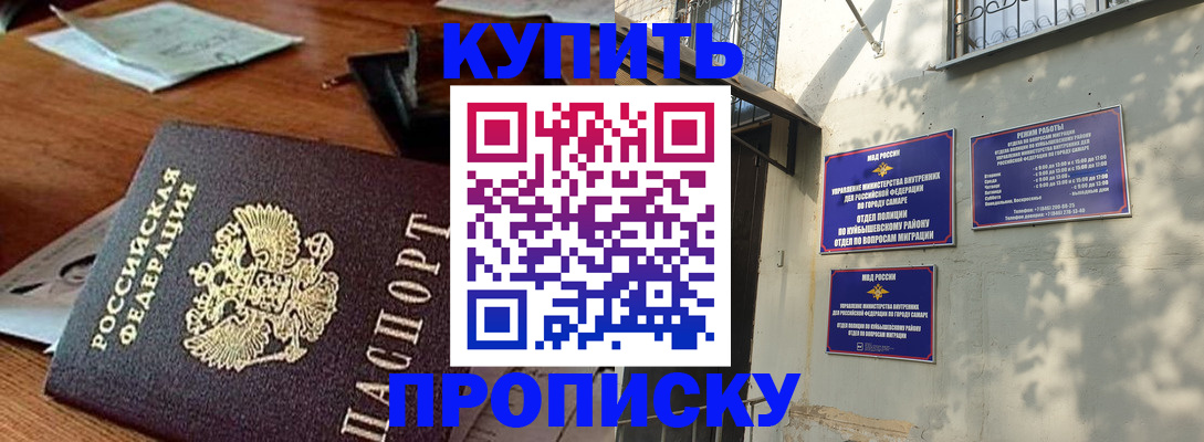 прописка для работы в Шелехове